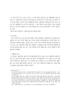 관습법 상법 정지상권 리 포트-9