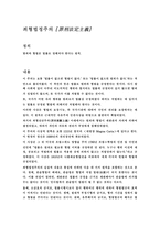 죄형법정주의罪刑法定主義-1