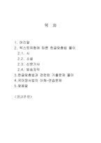 우리말 우리글 바로 쓰기 텍스트 유형에 따른 한글 맞춤법 풀이 한글 맞춤법과 관련된 기출문제풀이-2