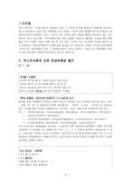 우리말 우리글 바로 쓰기 텍스트 유형에 따른 한글 맞춤법 풀이 한글 맞춤법과 관련된 기출문제풀이-3