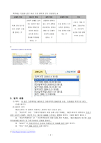 가정폭력방지 및 피해자 보호 등에 관한 법률-2