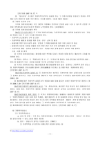 가정폭력방지 및 피해자 보호 등에 관한 법률-3