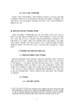IT 관련 지적재산권 법의 법적 내용 과고찰-2