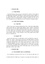 IT 관련 지적재산권 법의 법적 내용 과고찰-5