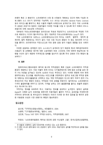 IT 관련 지적재산권 법의 법적 내용 과고찰-6