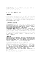 성폭력범죄의 처벌 및 피해자 보호 등에 관한 법률3-2