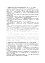 성폭력범죄의 처벌 및 피해자 보호 등에 관한 법률3-4