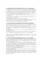 성폭력범죄의 처벌 및 피해자 보호 등에 관한 법률3-5