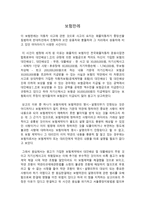 보험 판례 자동차사고-1