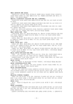 성폭력범죄의 처벌 및 피해자 보호 등에 관한 법률2-3