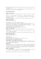 성폭력범죄의 처벌 및 피해자 보호 등에 관한 법률2-5