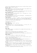 성폭력범죄의 처벌 및 피해자 보호 등에 관한 법률2-6