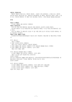 성폭력범죄의 처벌 및 피해자 보호 등에 관한 법률2-7