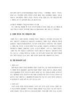 법률행위의 무효 사회적 타당성 제103조에 대한 검토 리포트-3