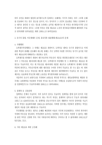 법률행위의 무효 사회적 타당성 제103조에 대한 검토 리포트-7