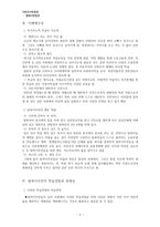 사회조사방법론 생애사 방법론-2