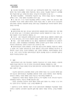 사회조사방법론 생애사 방법론-3