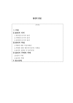 물권의 본질 레포트-1