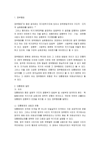 한국 헌법론 리포트-1