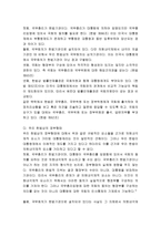 한국 헌법론 리포트-7