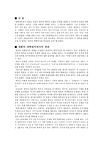 세종의 공론정치 과자 본시 장통 합법의 제정-2
