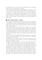 세종의 공론정치 과자 본시 장통 합법의 제정-3