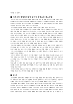 세종의 공론정치 과자 본시 장통 합법의 제정-4