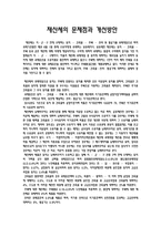 재산세의 문제점과 개선방안_45-1