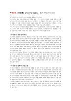 재산권 및 직업선택의 자유-1