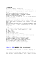 재산권 및 직업선택의 자유-2
