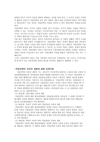 재산권 및 직업선택의 자유-3