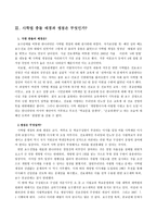 사학법 개정 레포트-3