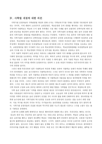 사학법 개정 레포트-5