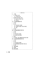 소유권에 기한 물권적 청구권-2