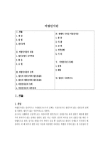 비법인 사단 개론-1