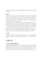 비법인 사단 개론-3