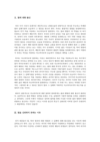 법에 대한 불신과 그 해결방안에 관한 고찰 다크히어로에 대한 논의를 통해-3