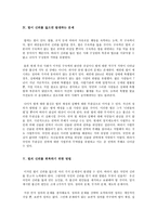 법에 대한 불신과 그 해결방안에 관한 고찰 다크히어로에 대한 논의를 통해-7