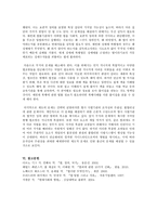 법에 대한 불신과 그 해결방안에 관한 고찰 다크히어로에 대한 논의를 통해-8