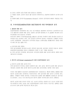 유럽 특허법 출원에 대한 심사 및 방식심사-2