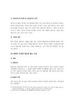 법인격 없는 사단-5