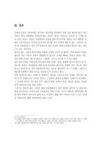 법인격 없는 사단-10