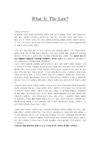 WhatIsTheLaw 법이란 무엇인가-1