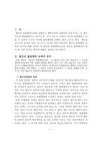 법인의 불법행위능력 분석 리포트-2