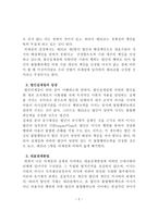 법인의 불법행위능력 분석 리포트-3