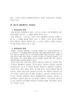 법인의 불법행위능력 분석 리포트-4