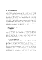 법인의 불법행위능력 분석 리포트-5