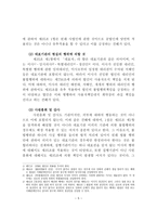 법인의 불법행위능력 분석 리포트-6