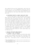 법인의 불법행위능력 분석 리포트-7