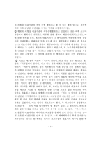 법인의 불법행위능력 분석 리포트-8